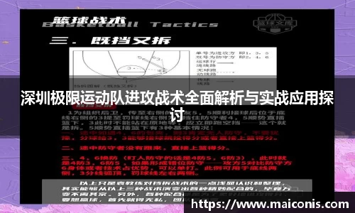 深圳极限运动队进攻战术全面解析与实战应用探讨