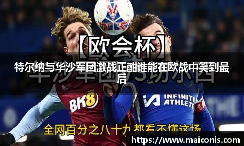 特尔纳与华沙军团激战正酣谁能在欧战中笑到最后