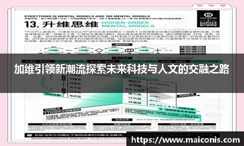 加维引领新潮流探索未来科技与人文的交融之路